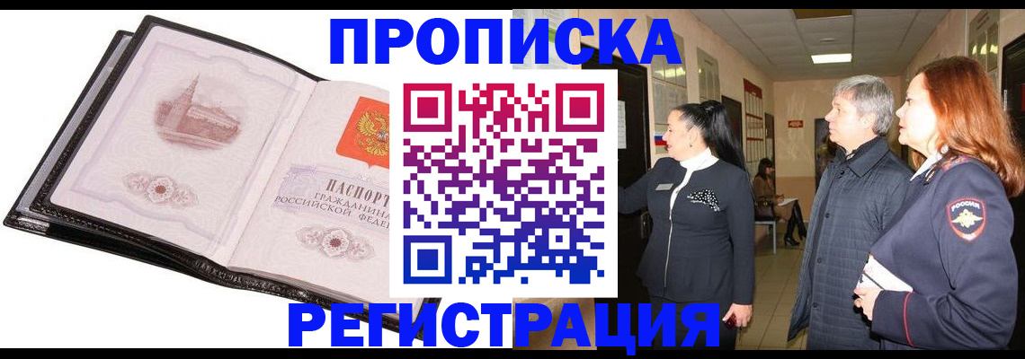 временная регистрация недорого в Тамбовской области